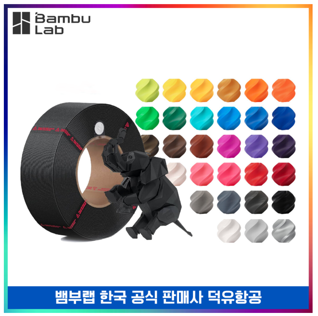 뱀부랩 PLA Basic 리필 PLA필라멘트 쿠팡로켓 배송 입고 안내, #덕유항공 #뱀부랩 #안양지점 #쿠팡로켓 #덕유항공뱀부랩안양지점