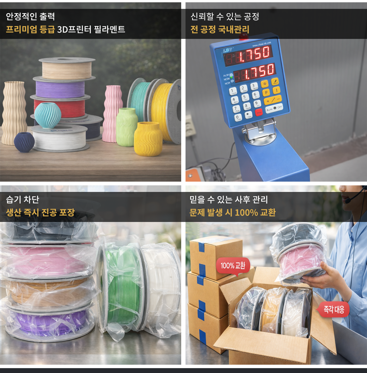 덕유항공 국내직접 생산 국산품 PLA필라멘트 친환경 DY필라멘트 리필보빈, FRESH필라멘트 즉시출고, 믿을수 있는 품질, 검증된 원료, 철저한 생산품질관리, 뱀부랩 크리얼리티 애니큐빅 플래시포지 엘레구 3D프린터 호환