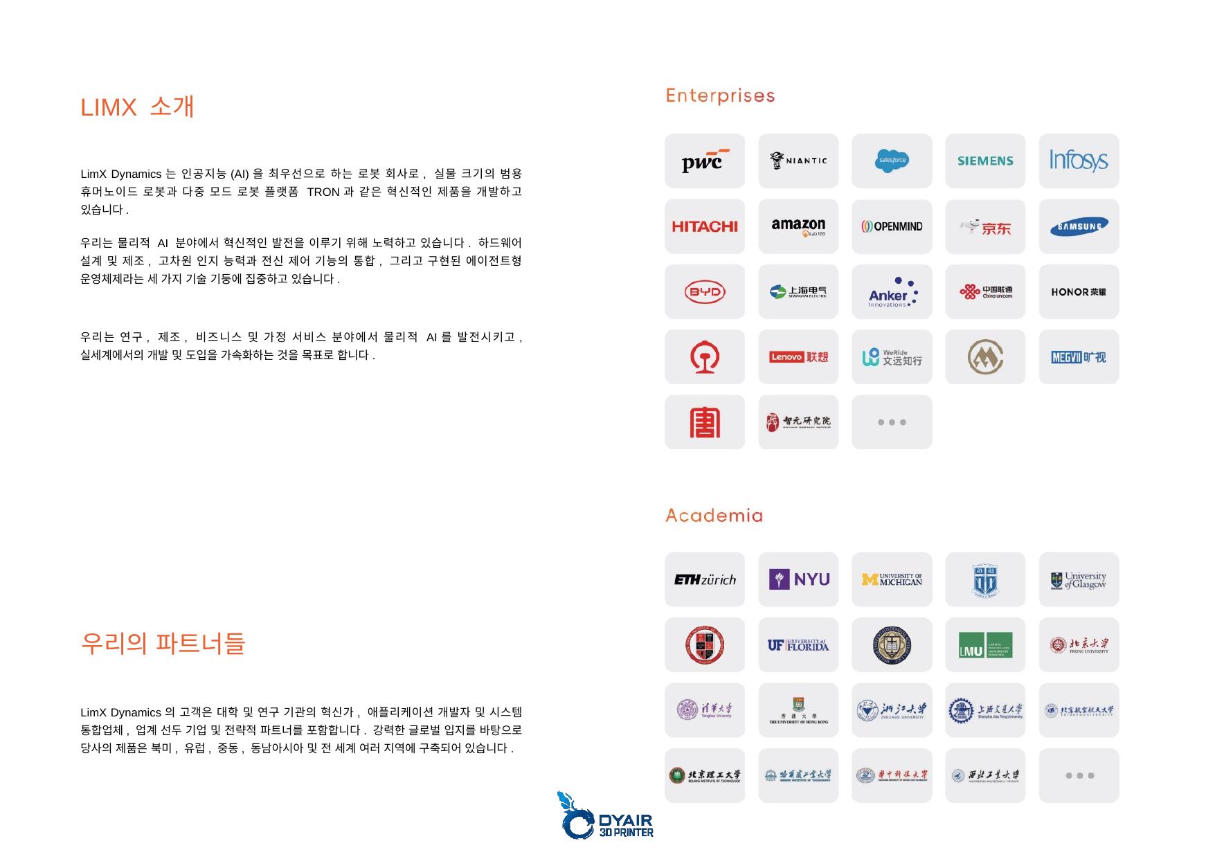LimX Dynamics 림엑스 다이내믹스 휴머노이드 로봇