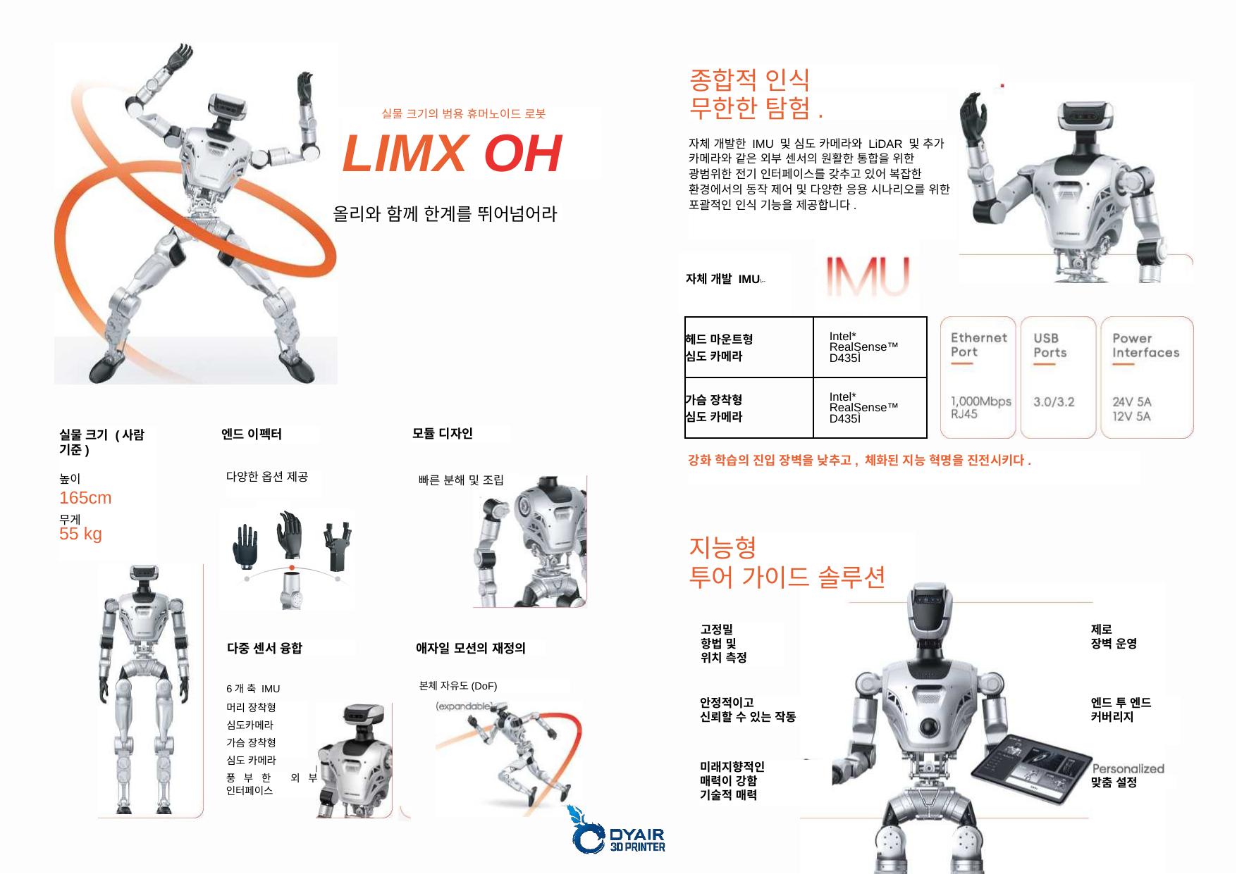 LimX Dynamics 림엑스 다이내믹스 휴머노이드 로봇