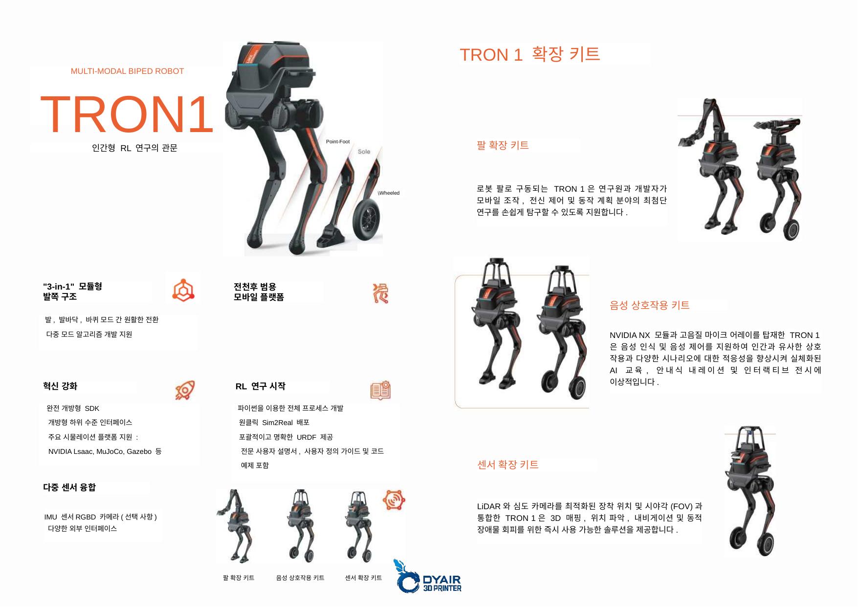 LimX Dynamics 림엑스 다이내믹스 휴머노이드 로봇