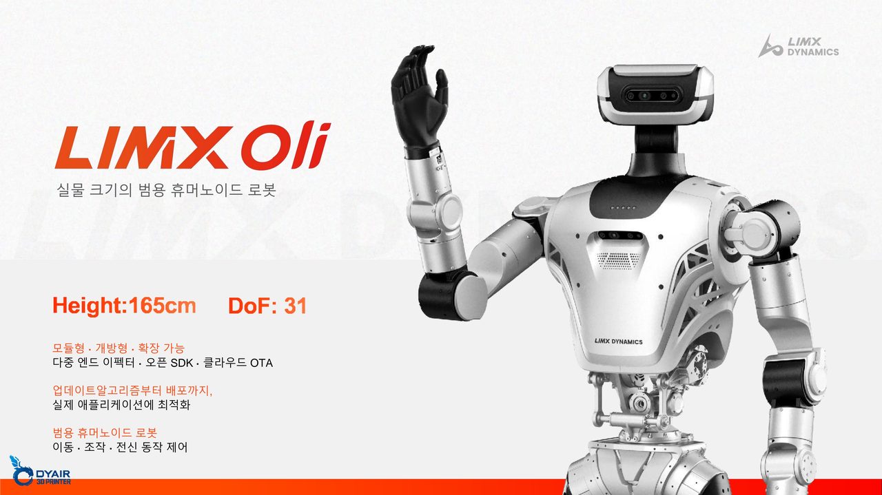 림엑스 다이내믹스 회사소개, LimX Dynamics 휴머노이드 로봇