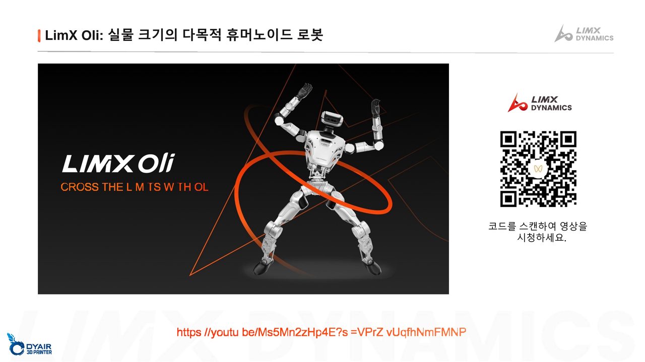 림엑스 다이내믹스 회사소개, LimX Dynamics 휴머노이드 로봇