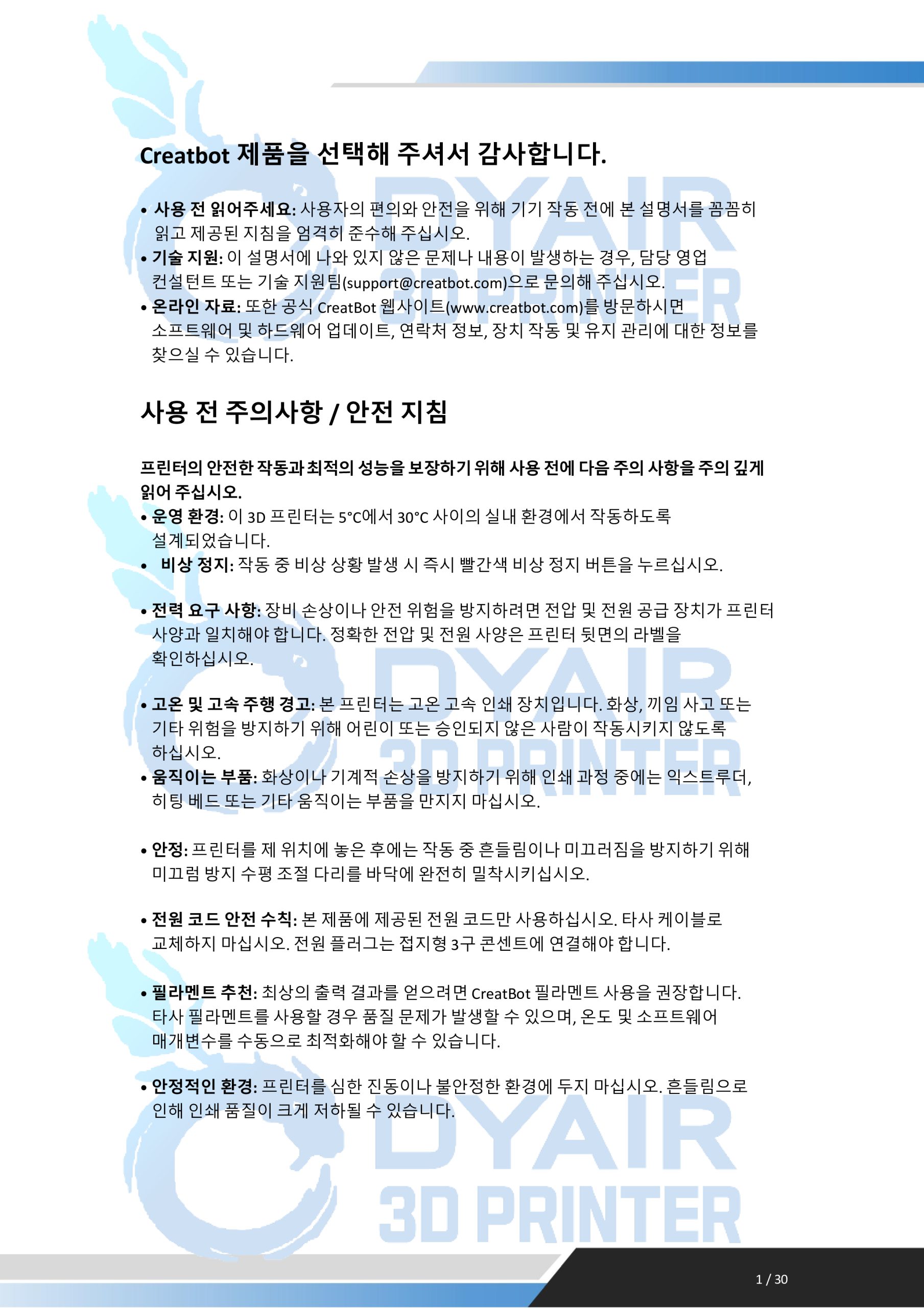 CreatBot D1000 Pro HS 5배 더 빨리진 3D프린터, 크리에이트봇 D1000 프로 HS #크리에이트봇 #덕유항공 , 최대 1미터, #매뉴얼 #가구회사