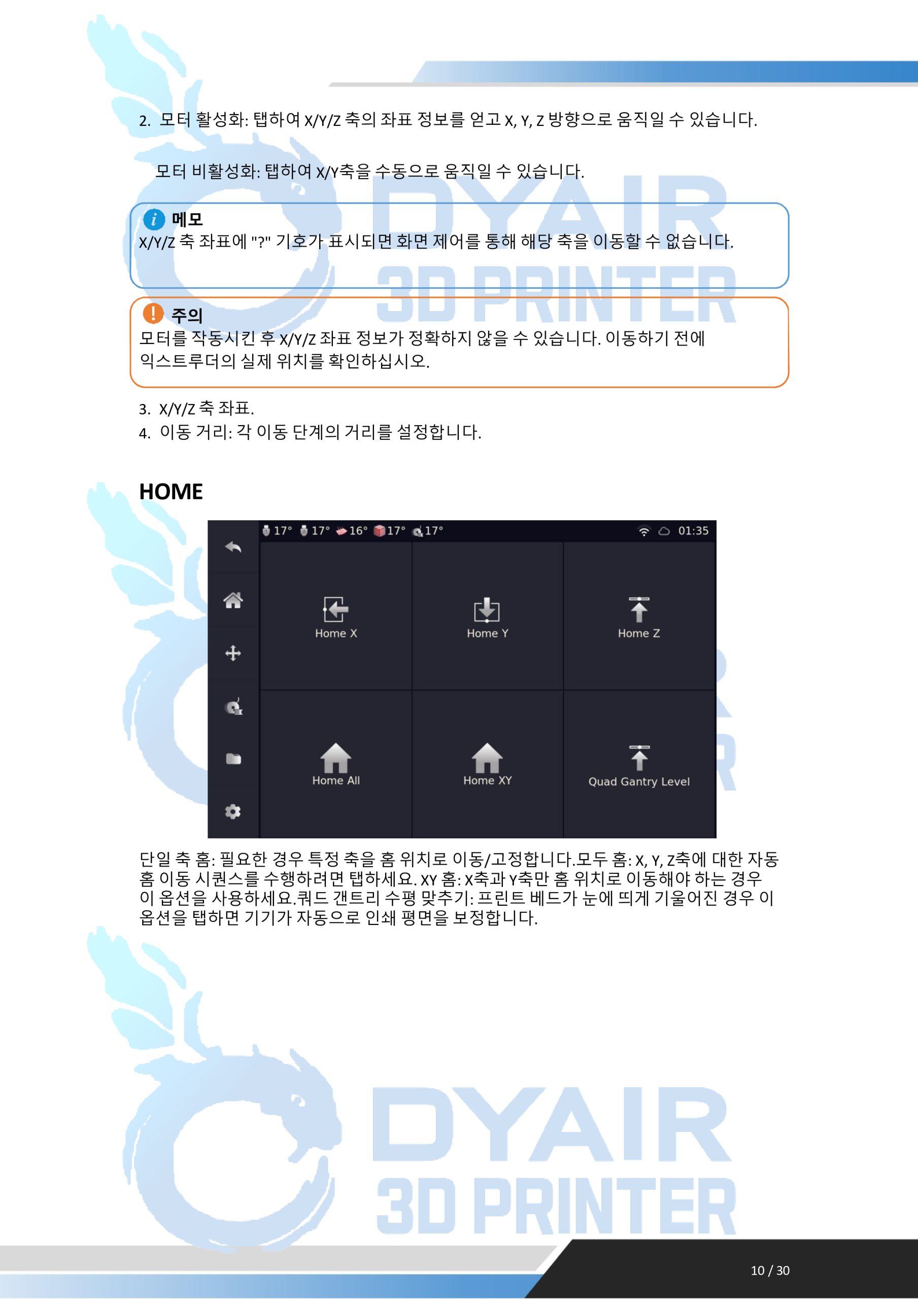 CreatBot D1000 Pro HS 5배 더 빨리진 3D프린터, 크리에이트봇 D1000 프로 HS #크리에이트봇 #덕유항공 , 최대 1미터, #매뉴얼 #가구회사