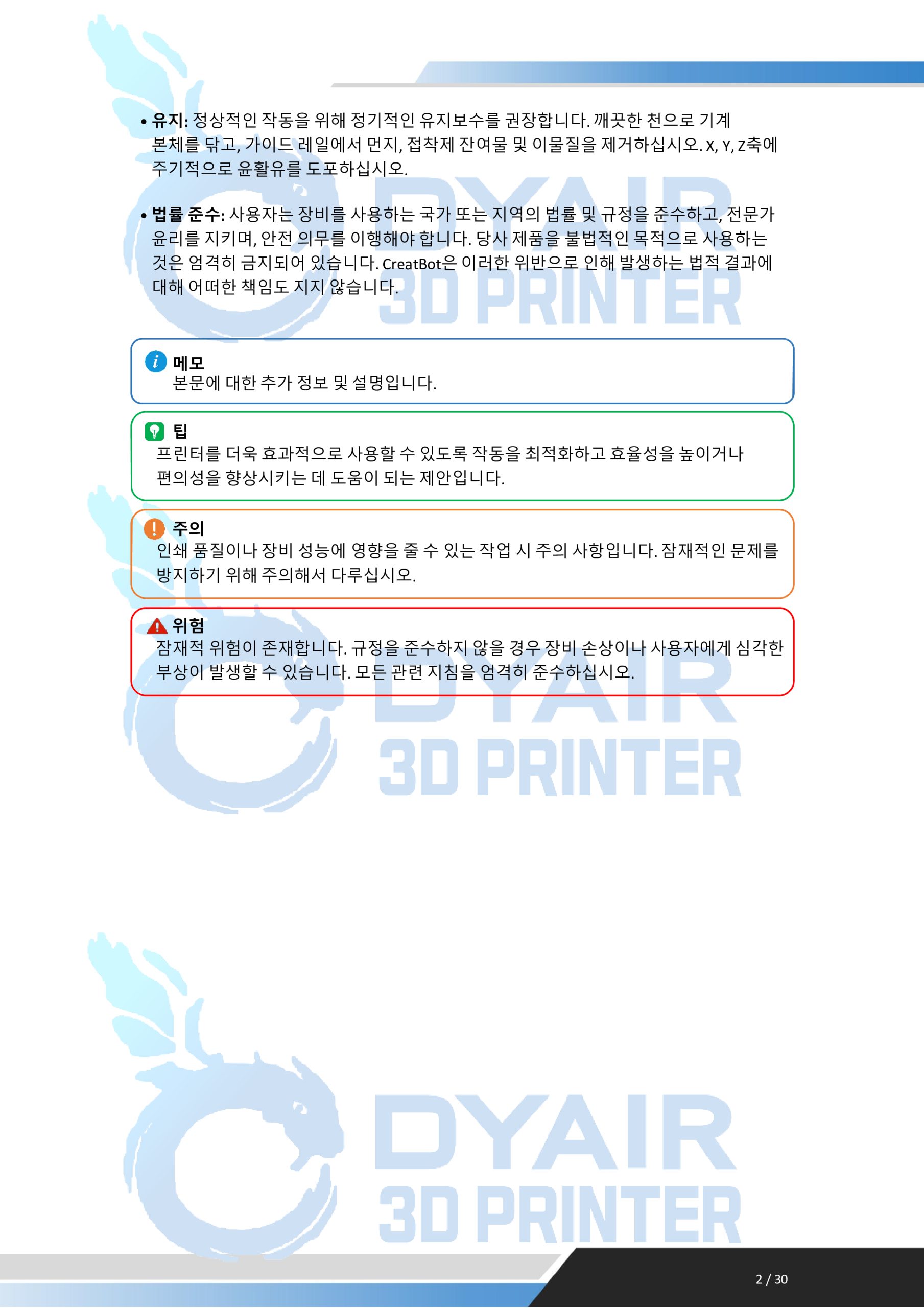 CreatBot D1000 Pro HS 5배 더 빨리진 3D프린터, 크리에이트봇 D1000 프로 HS #크리에이트봇 #덕유항공 , 최대 1미터, #매뉴얼 #가구회사