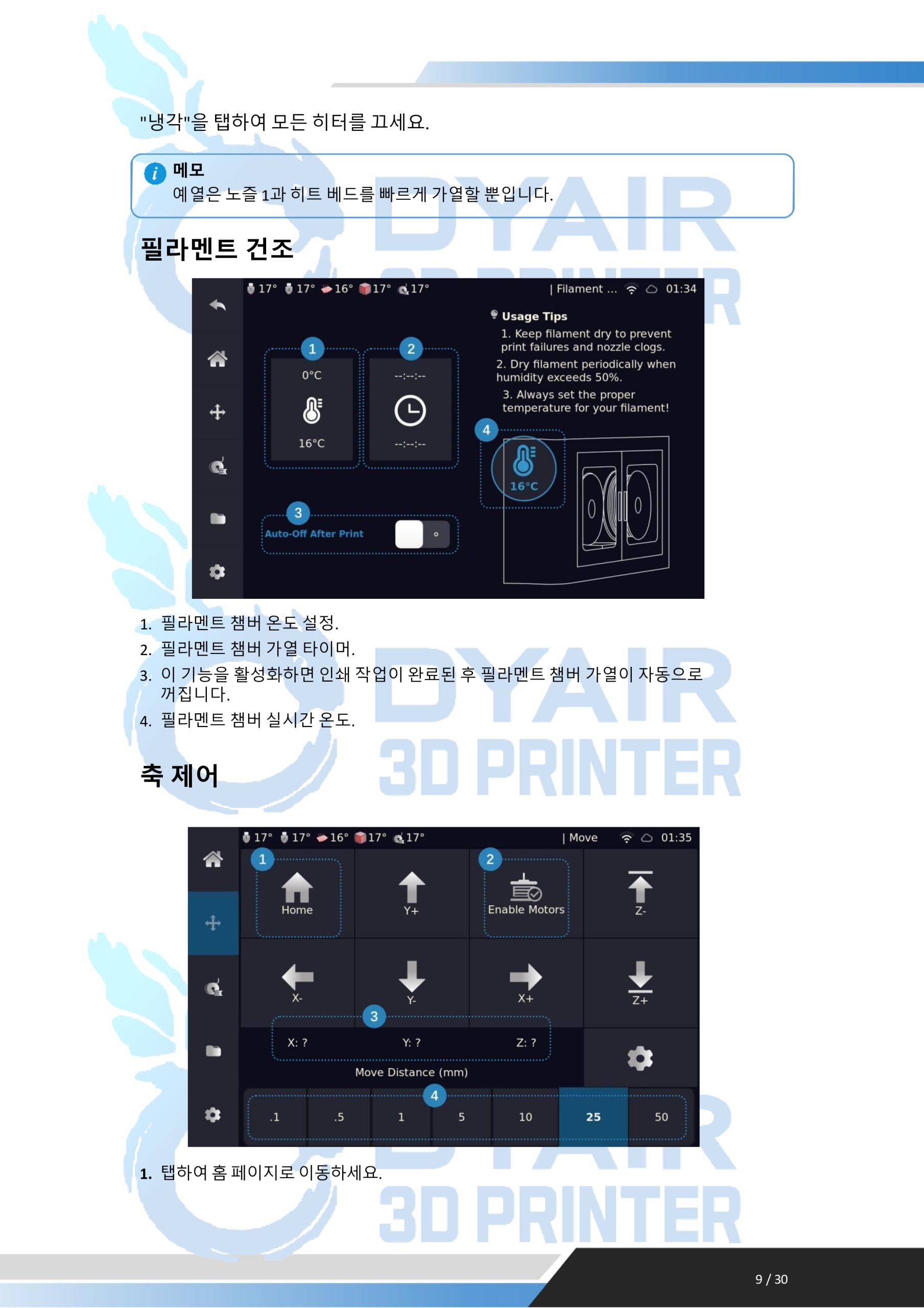 CreatBot D1000 Pro HS 5배 더 빨리진 3D프린터, 크리에이트봇 D1000 프로 HS #크리에이트봇 #덕유항공 , 최대 1미터, #매뉴얼 #가구회사
