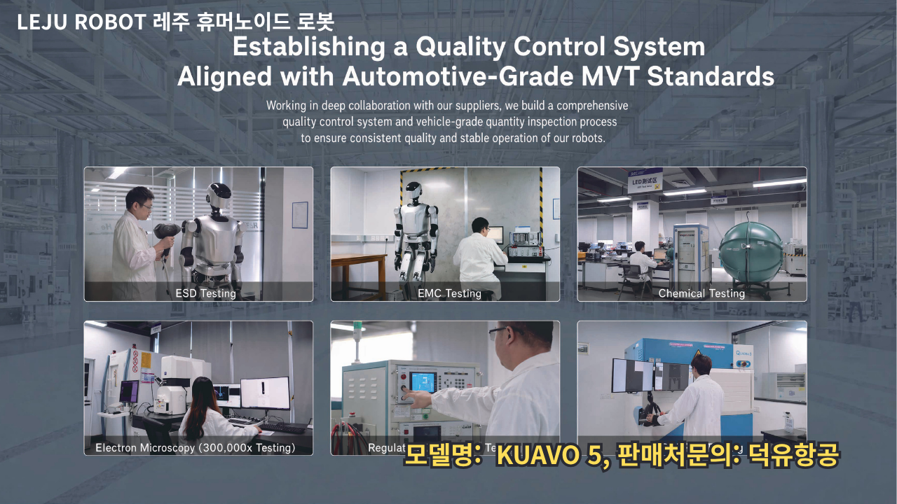 Leju Robot, 레주 휴머노이드 로봇, KUAVO 5 덕유항공