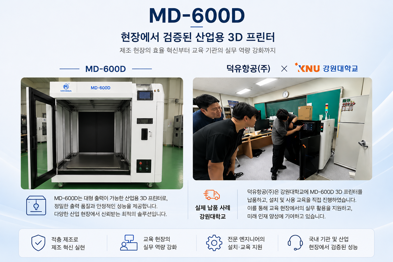 Mingda MD-1000 Pro+ 대형 산업용 3D프린터, 밍다 MD-1000 Pro+ 판매 배송 설치 덕유항공