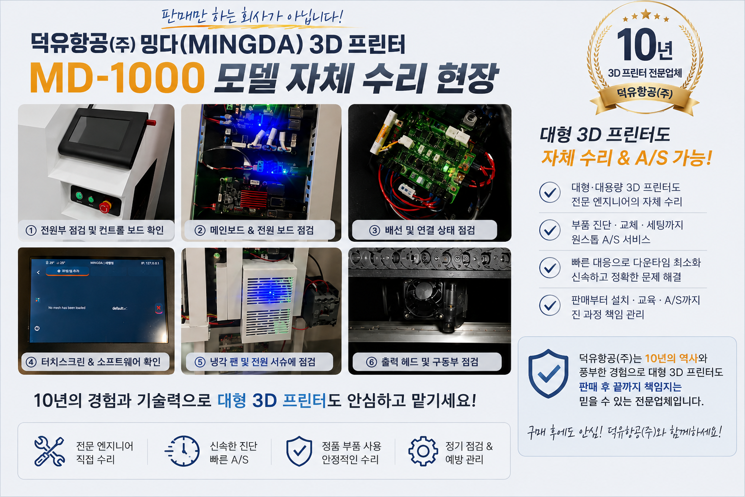 Mingda MD-1000 Pro+ 대형 산업용 3D프린터, 밍다 MD-1000 Pro+ 판매 배송 설치 덕유항공
