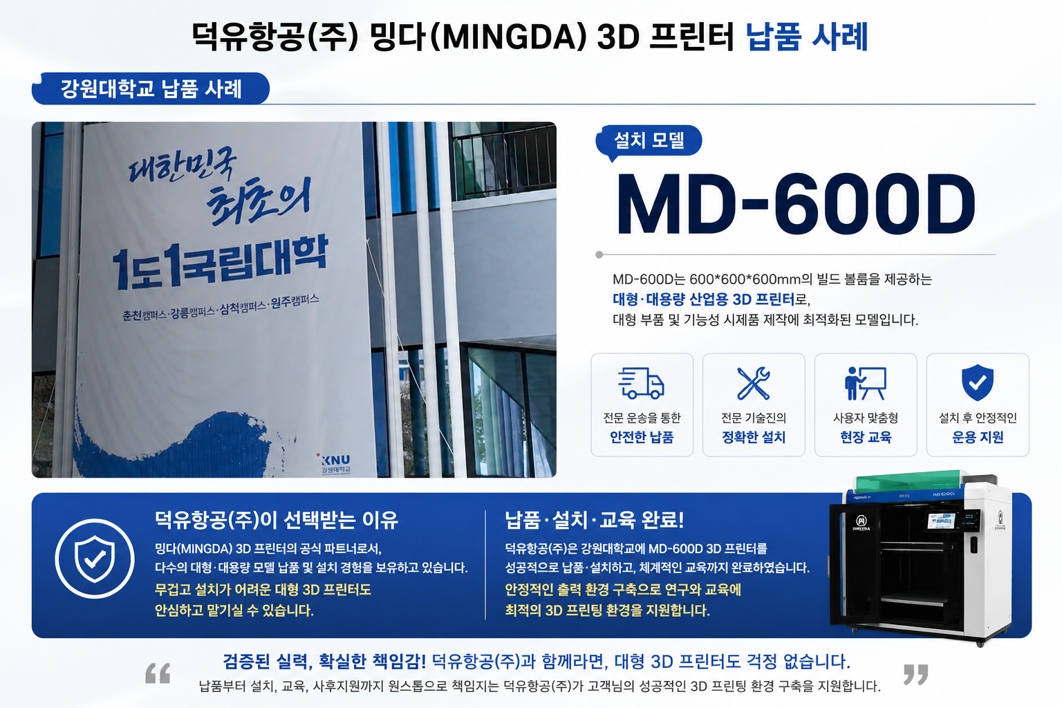 Mingda MD-1000 Pro+ 대형 산업용 3D프린터, 밍다 MD-1000 Pro+ 판매 배송 설치 덕유항공
