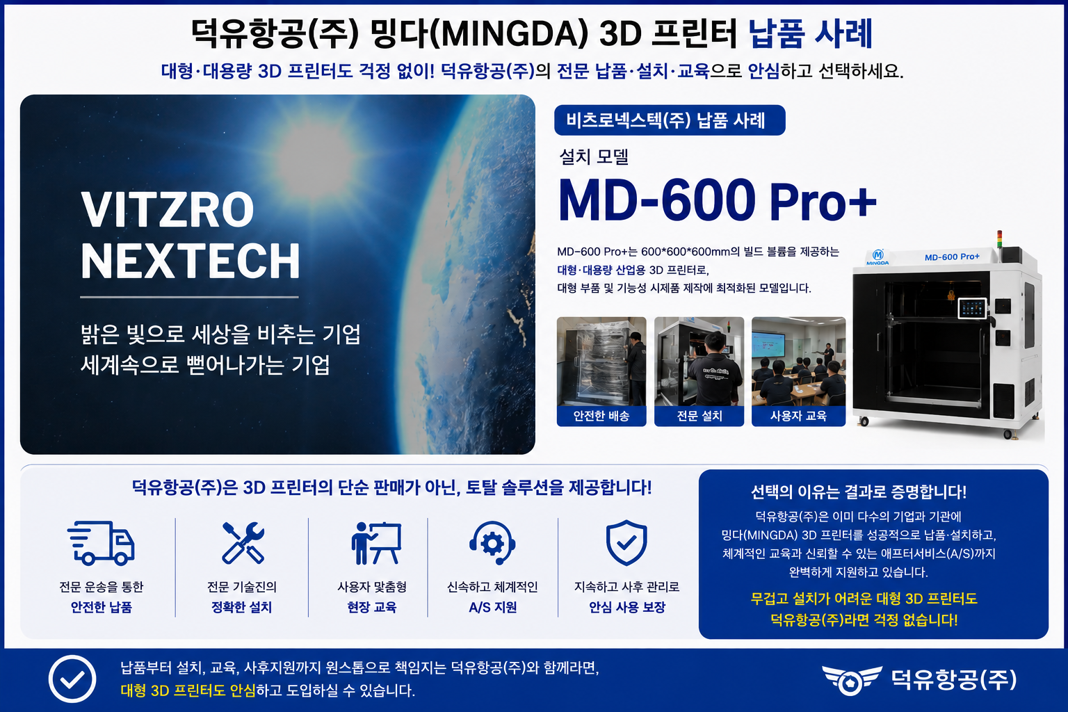 Mingda MD-1000 Pro+ 대형 산업용 3D프린터, 밍다 MD-1000 Pro+ 판매 배송 설치 덕유항공