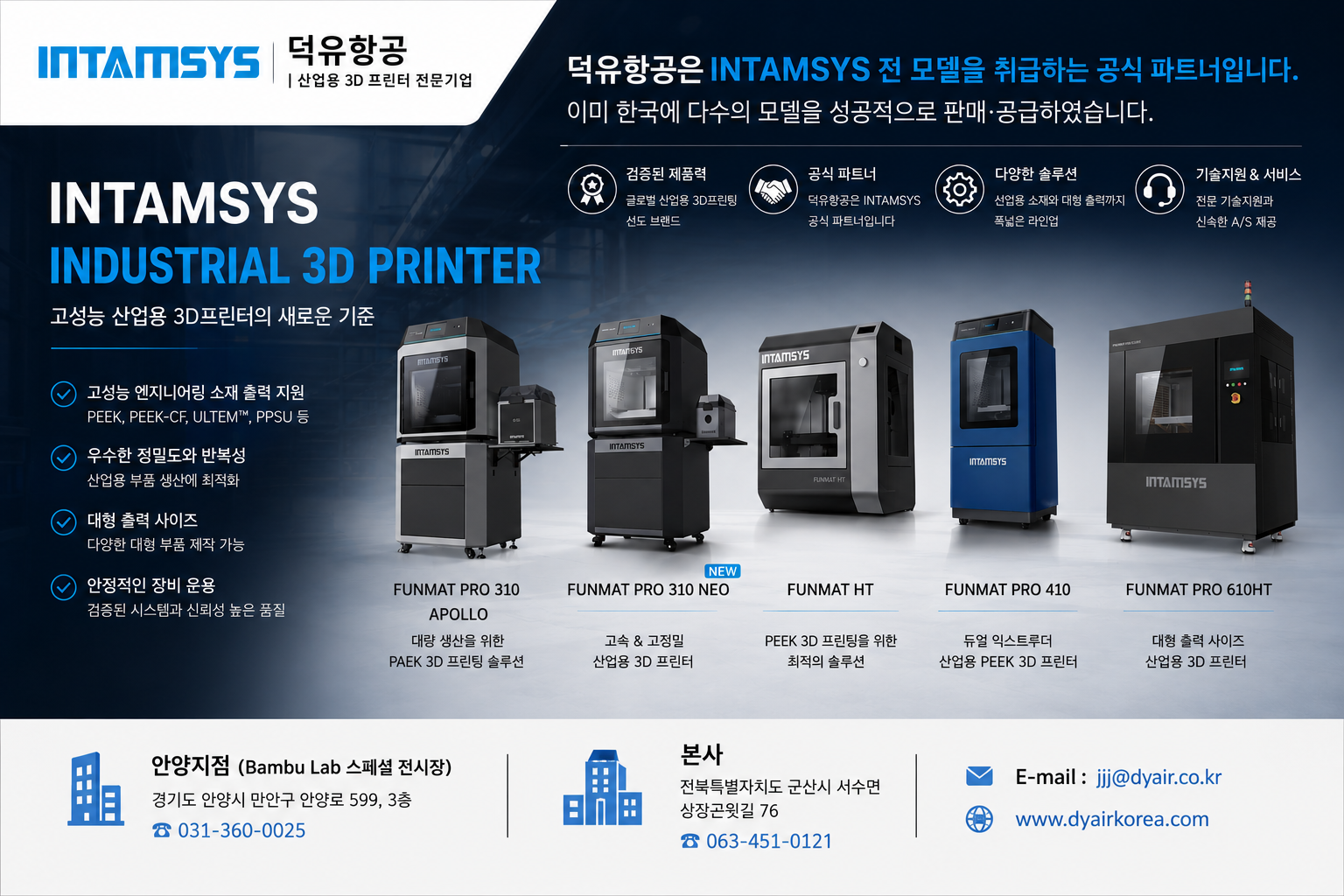 Intamsys 3D프린터 전 모델 취급사