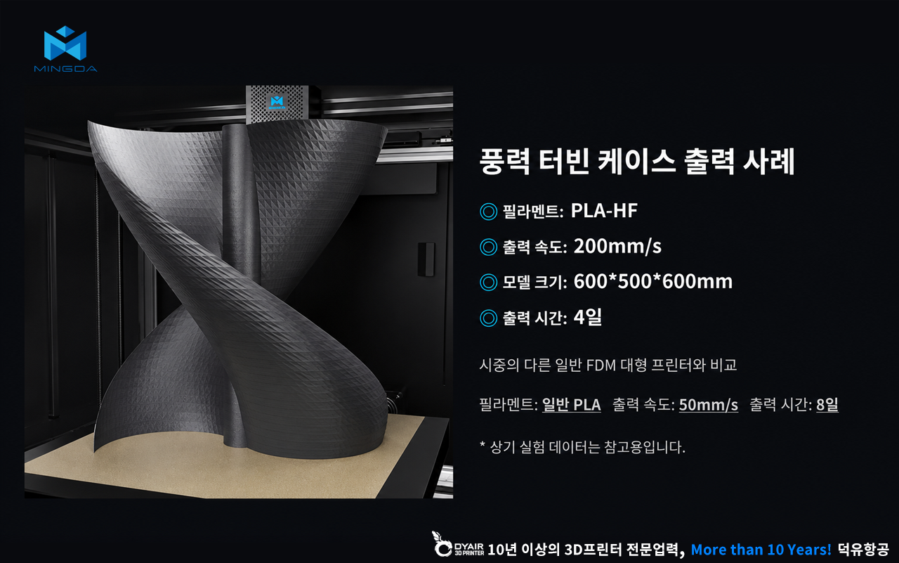 MINGDA MD-600D Ultra 대형 산업용 3D프린터