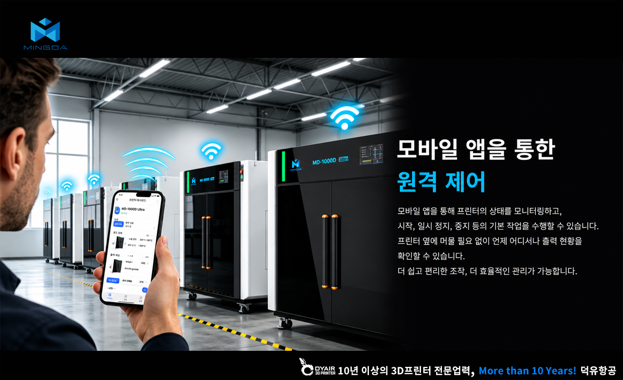 MINGDA MD-1000D Ultra 3D프린터 제품소개