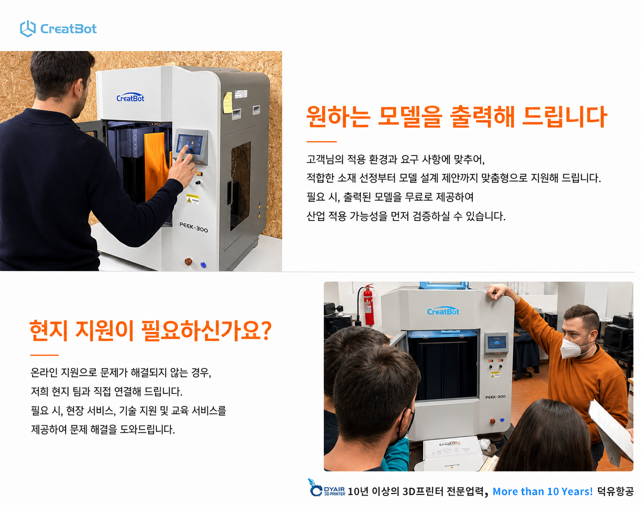 CreatBot PEEK-300 판매사