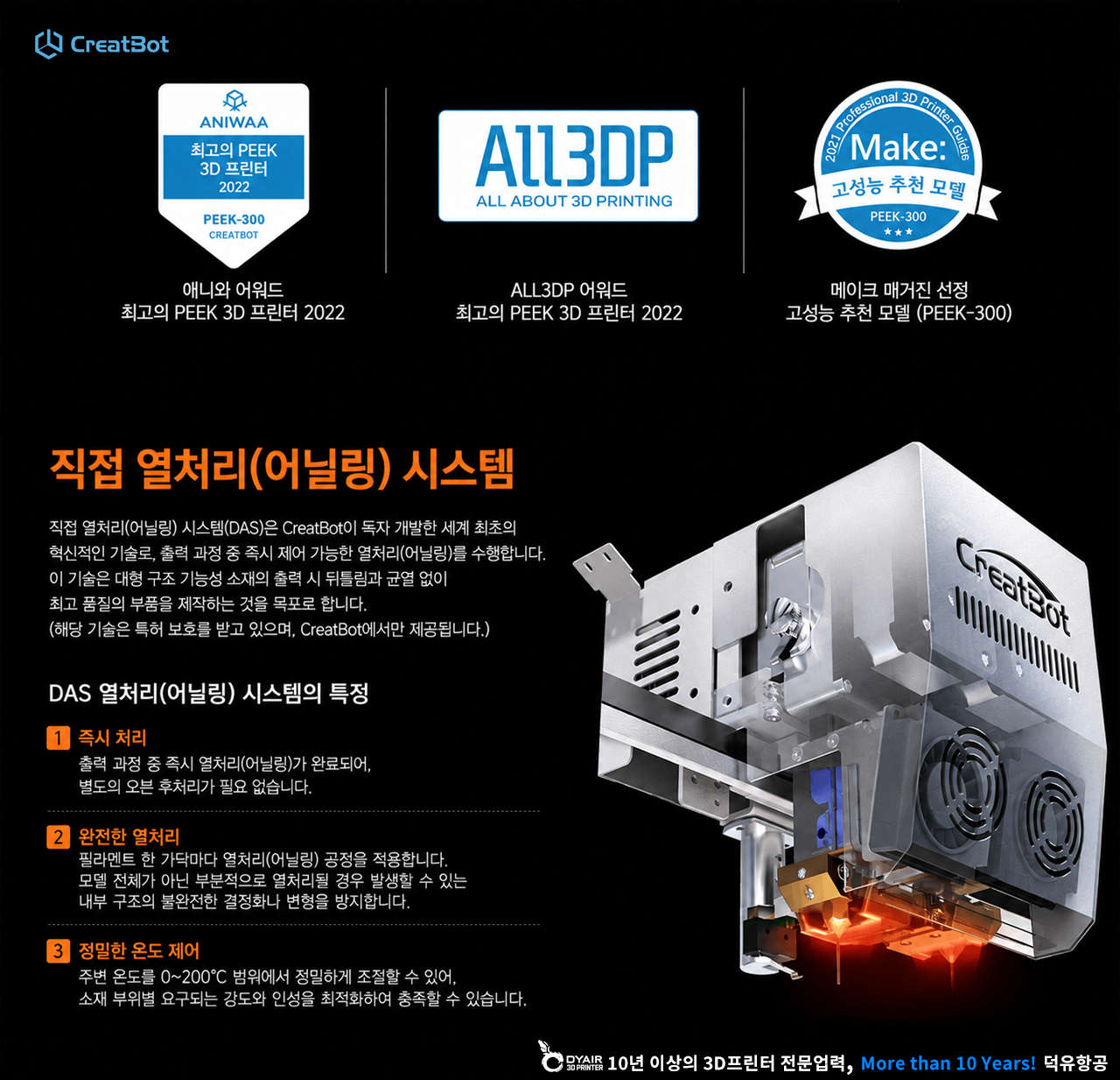 CreatBot PEEK-300 판매사