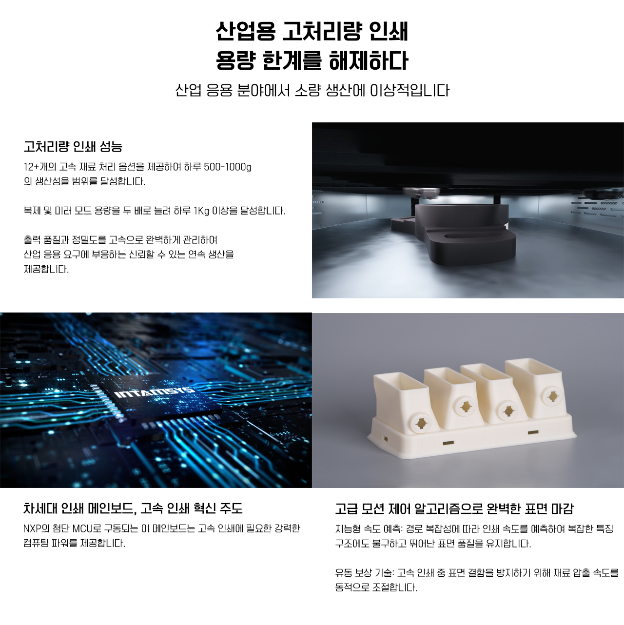 INTAMSYS FUNMAT PRO 310 NEO 3D프린터