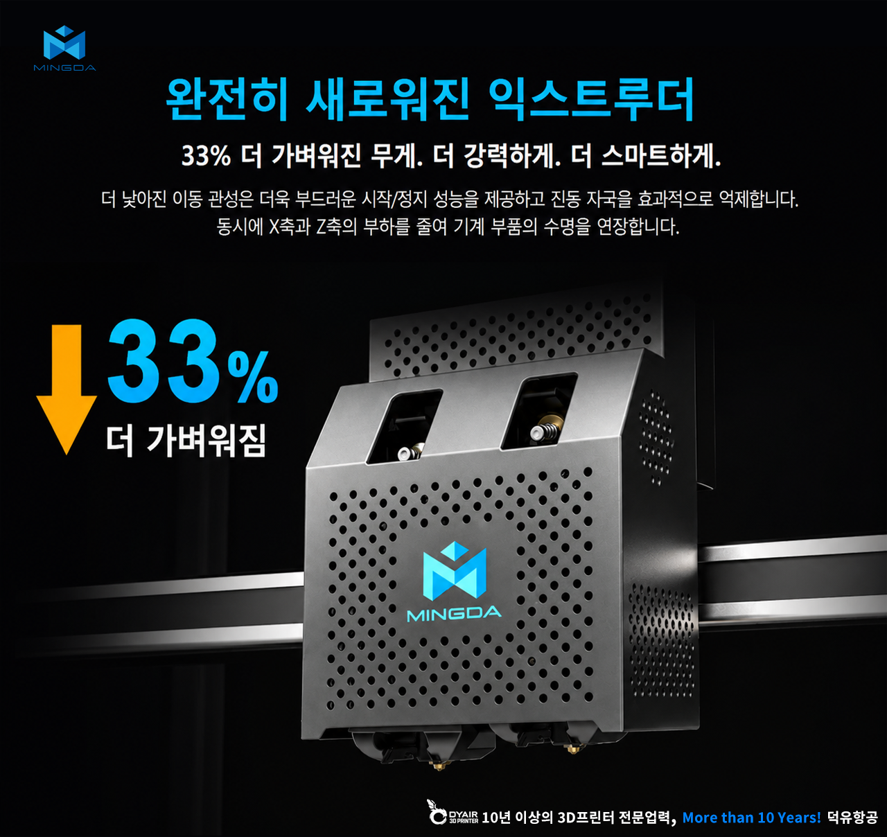 MINGDA MD-1000D Ultra 3D프린터 제품소개
