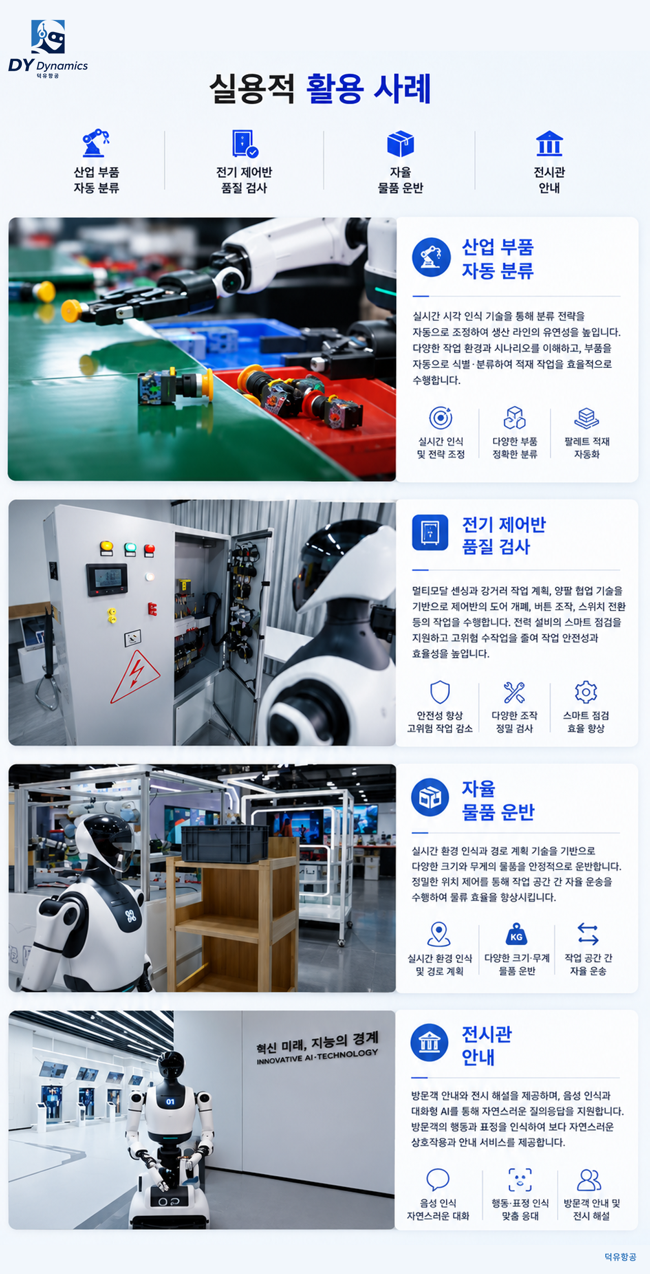 X-Humanoid 휴머노이드 로봇, 천공 3.0(TianKong)