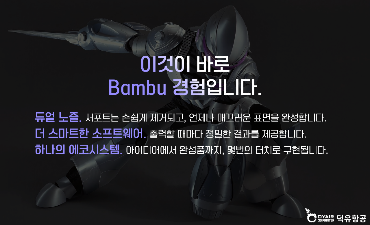 뱀부랩 X2D 3프린터, 더 간단해지고 탁월해진 미래형 3D프린터,Bambu Lab X2D 3D Printer, 한국공식서비스센터 덕유항공