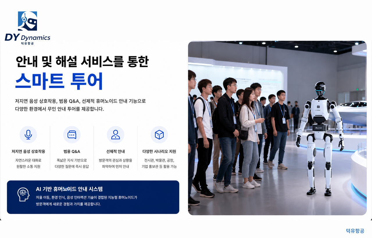 X-Humanoid 휴머노이드 로봇, 천공 3.0(TianKong)