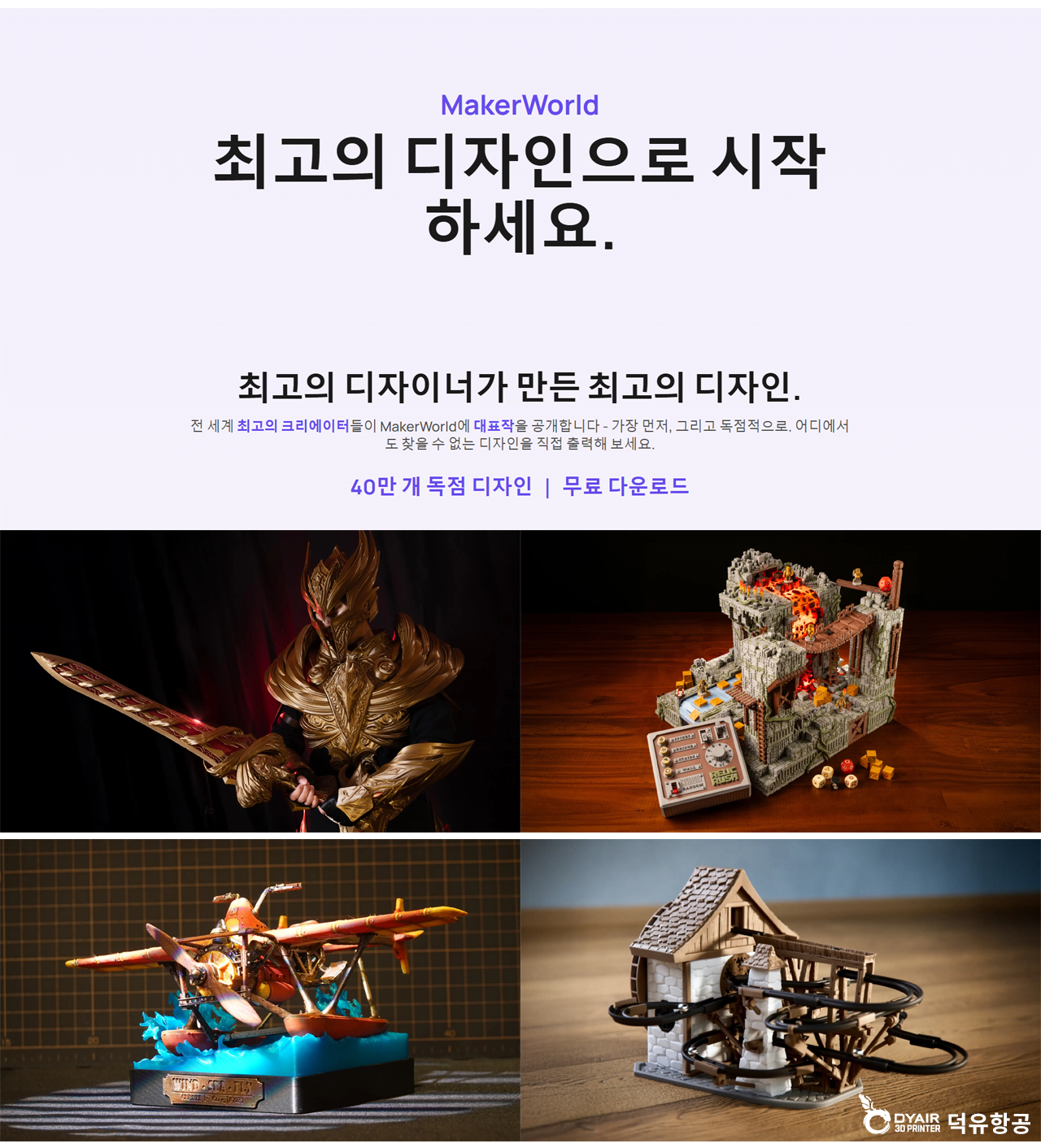 뱀부랩 X2D 3프린터, 더 간단해지고 탁월해진 미래형 3D프린터,Bambu Lab X2D 3D Printer, 한국공식서비스센터 덕유항공