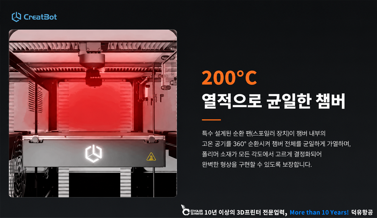 CreatBot 3D프린터 PEEK-250 판매사 덕유항공