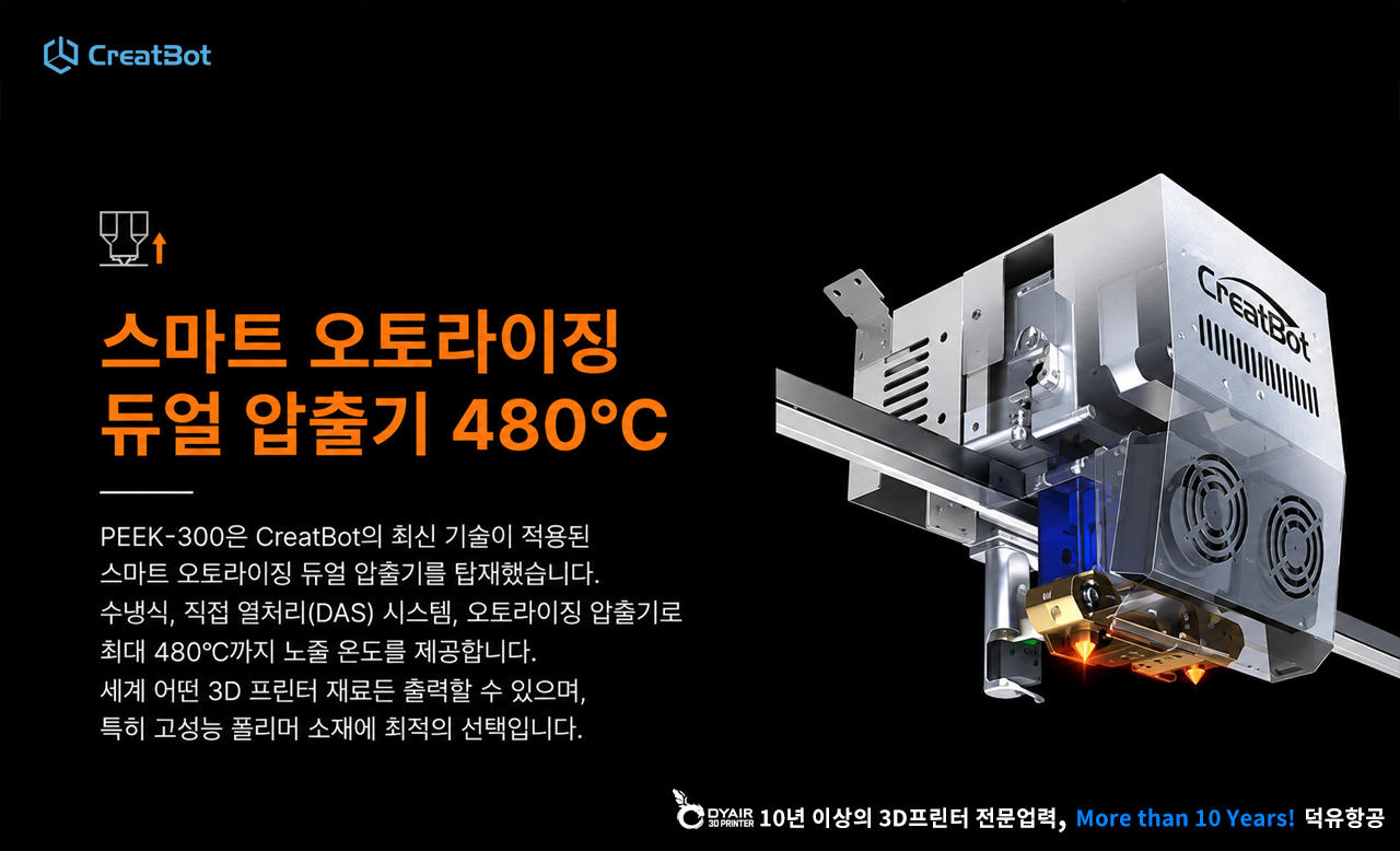 CreatBot PEEK-300 판매사