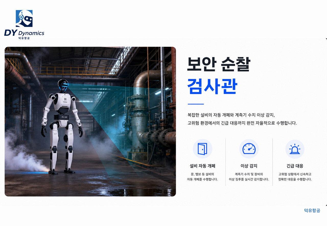 X-Humanoid 휴머노이드 로봇, 천공 3.0(TianKong)