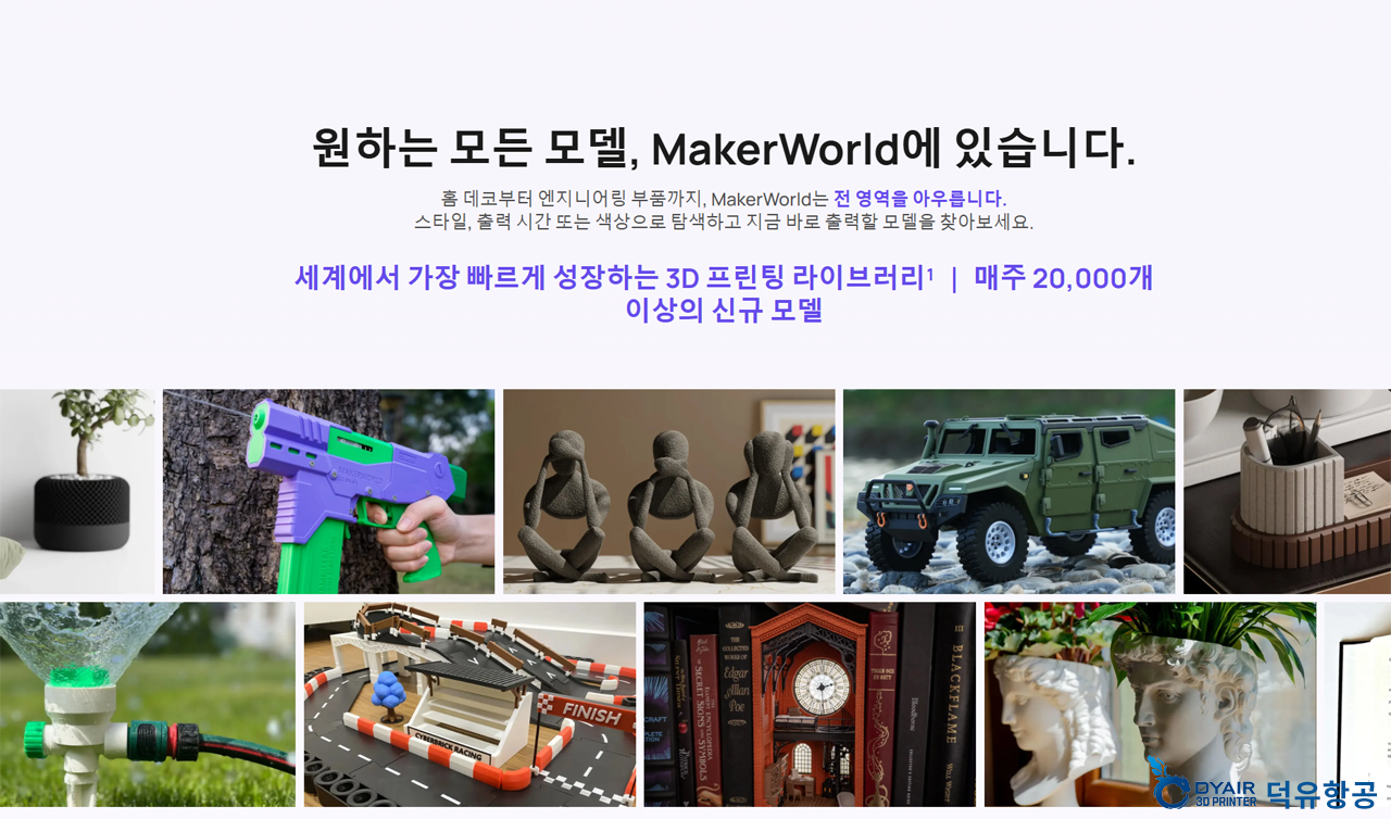 뱀부랩 X2D 3프린터, 더 간단해지고 탁월해진 미래형 3D프린터,Bambu Lab X2D 3D Printer, 한국공식서비스센터 덕유항공