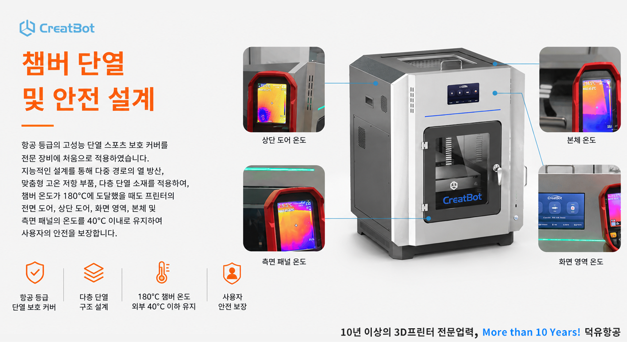 CreatBot 3D프린터 PEEK-250 판매사 덕유항공