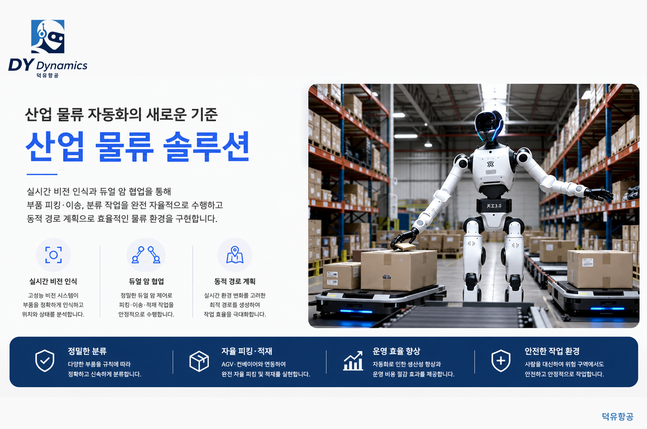 X-Humanoid 휴머노이드 로봇, 천공 3.0(TianKong)