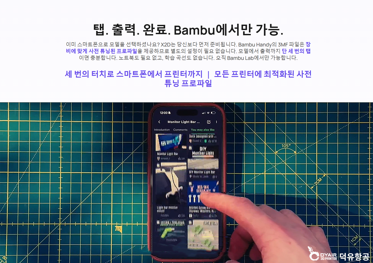 뱀부랩 X2D 3프린터, 더 간단해지고 탁월해진 미래형 3D프린터,Bambu Lab X2D 3D Printer, 한국공식서비스센터 덕유항공
