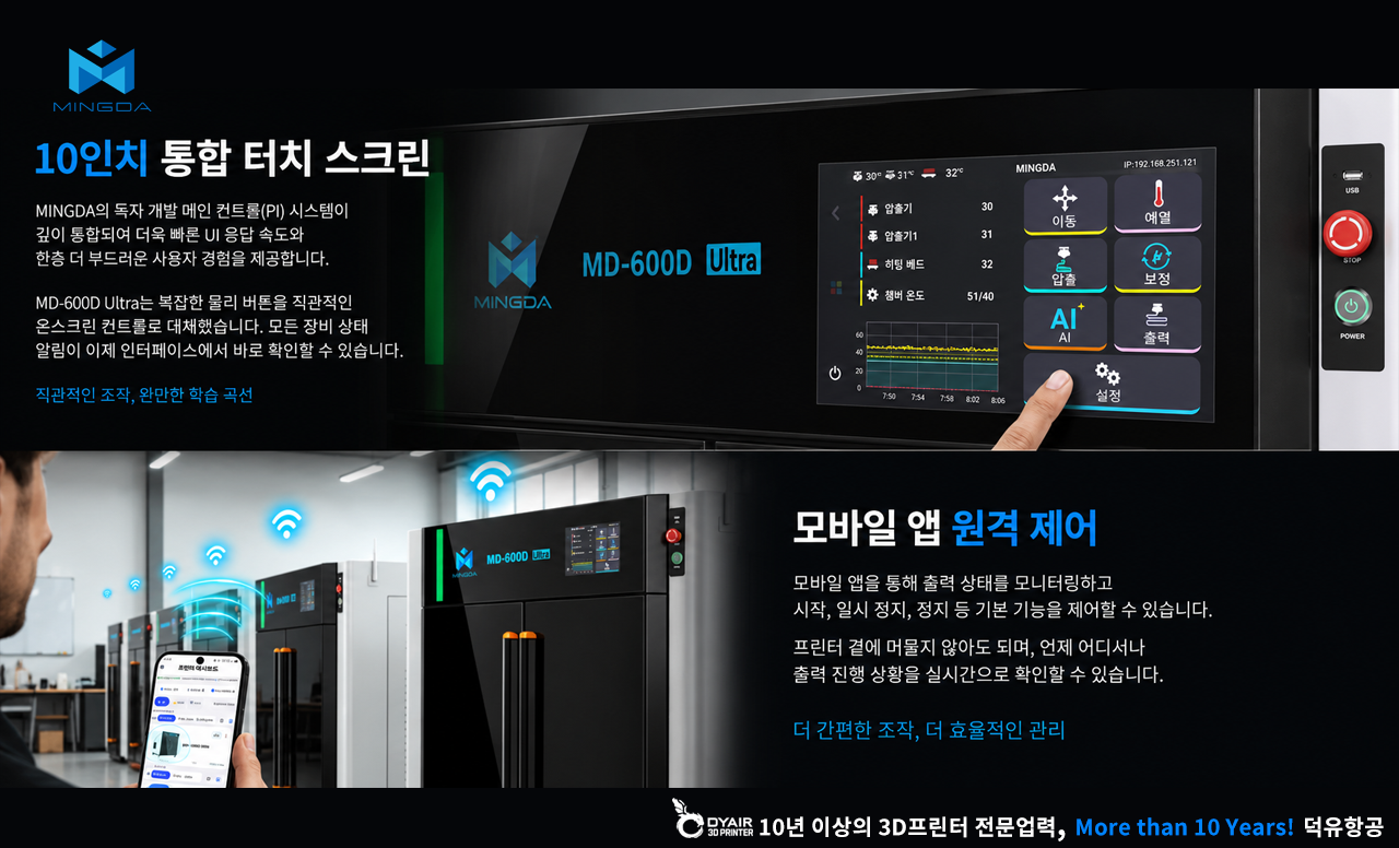 MINGDA MD-600D Ultra 대형 산업용 3D프린터