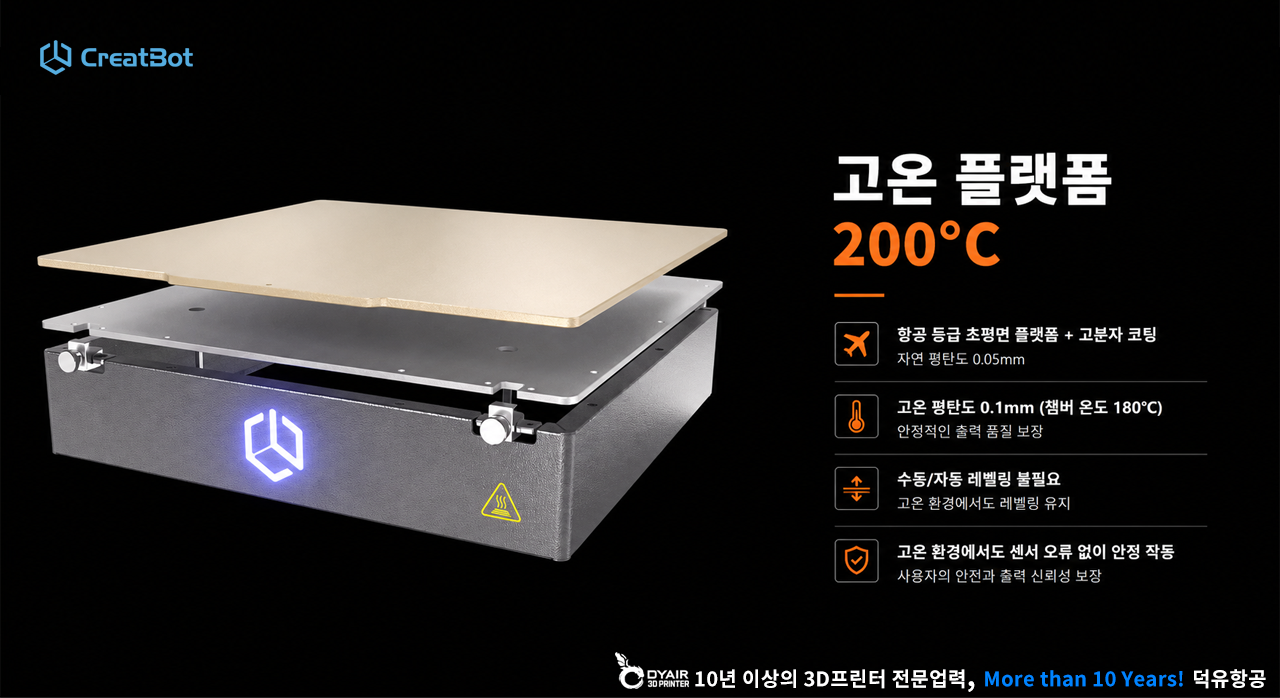 CreatBot 3D프린터 PEEK-250 판매사 덕유항공