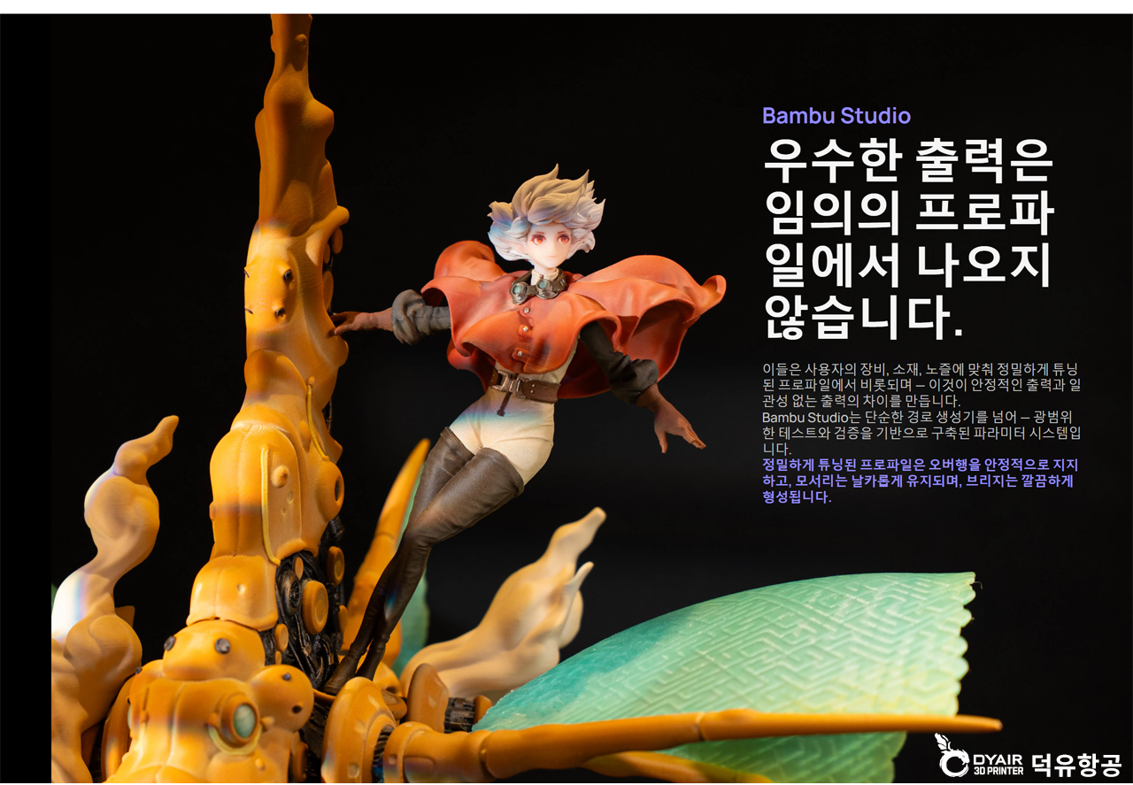 뱀부랩 X2D 3프린터, 더 간단해지고 탁월해진 미래형 3D프린터,Bambu Lab X2D 3D Printer, 한국공식서비스센터 덕유항공