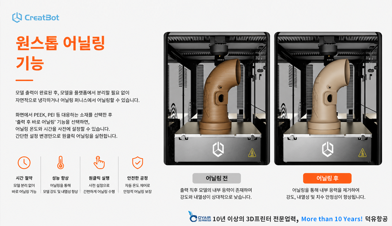 CreatBot 3D프린터 PEEK-250 판매사 덕유항공
