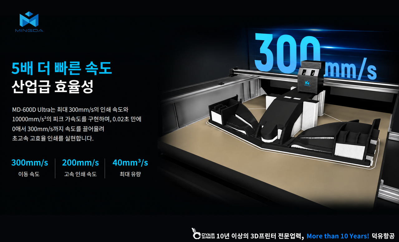 MINGDA MD-600D Ultra 대형 산업용 3D프린터