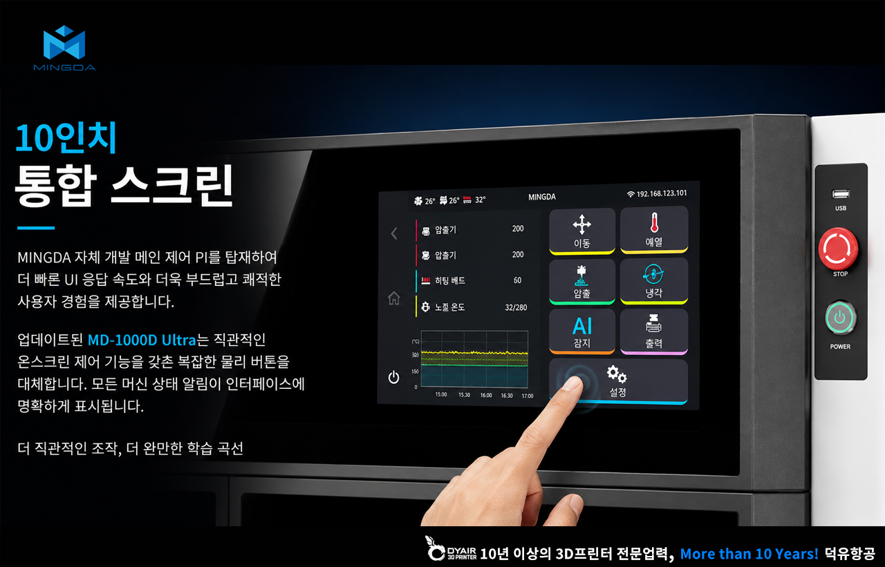 MINGDA MD-1000D Ultra 3D프린터 제품소개