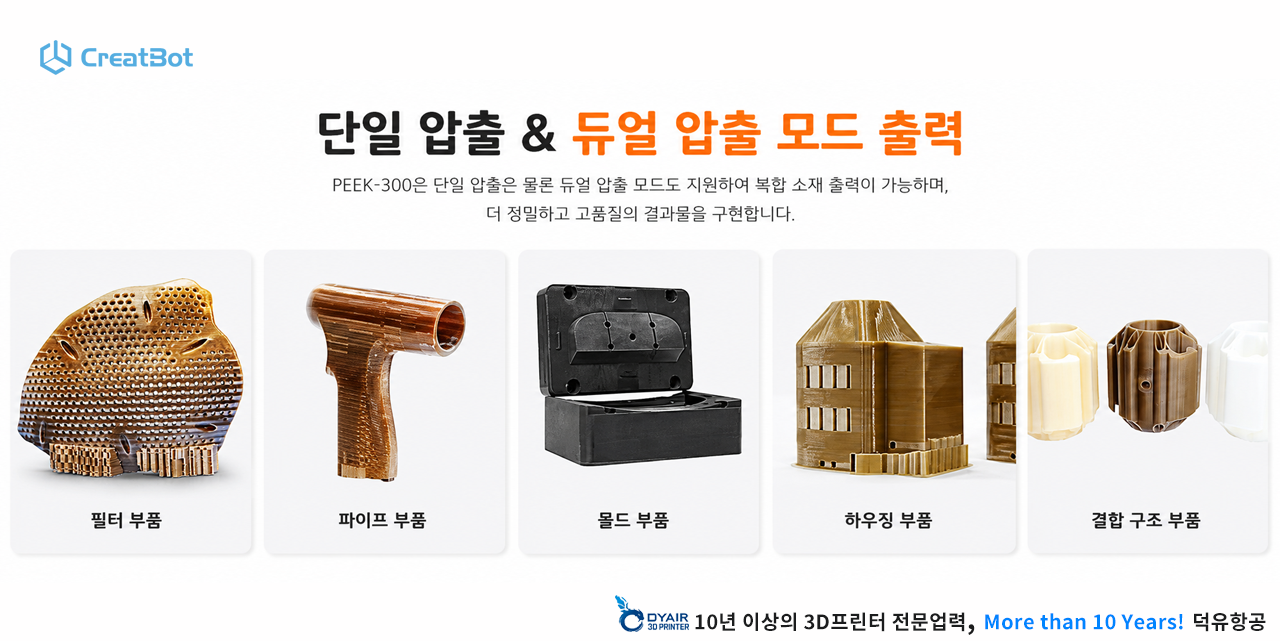 CreatBot PEEK-300 판매사