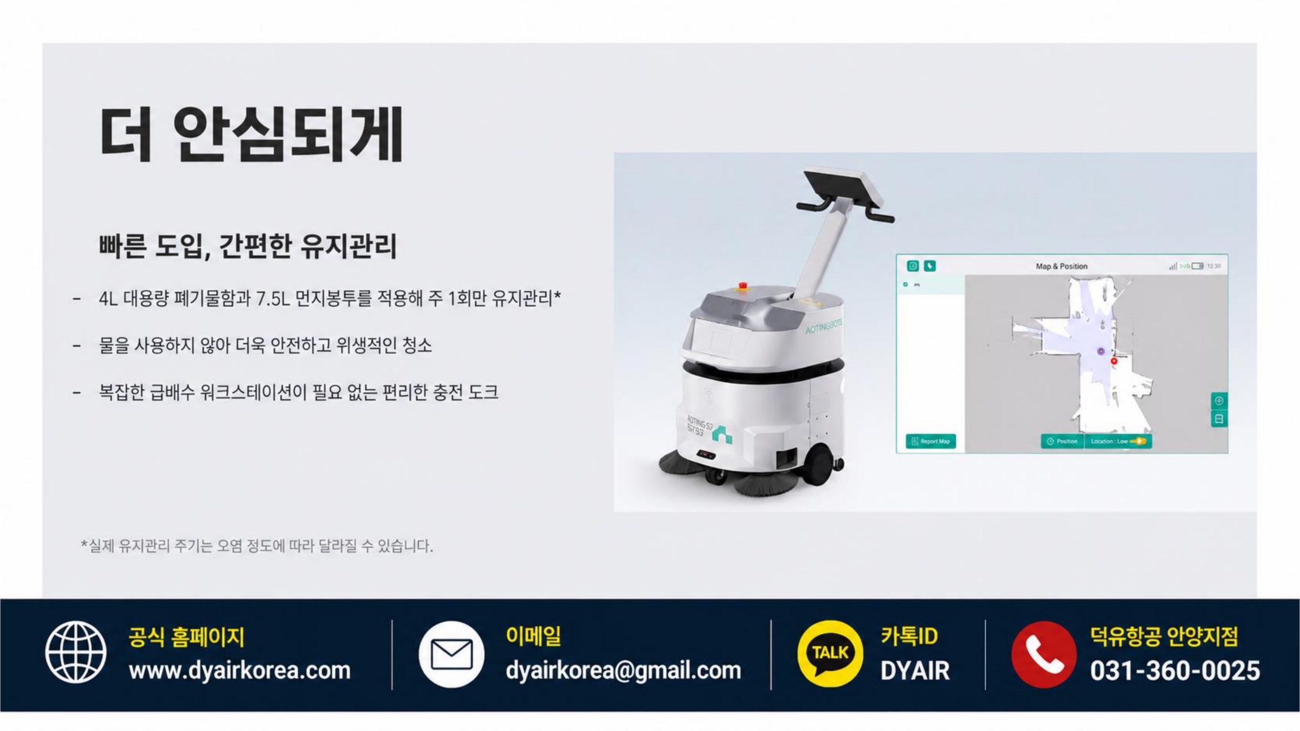 물을 쓰지 않는 청소 로봇 — AOTINGBOTS SW55 A / SW80 A