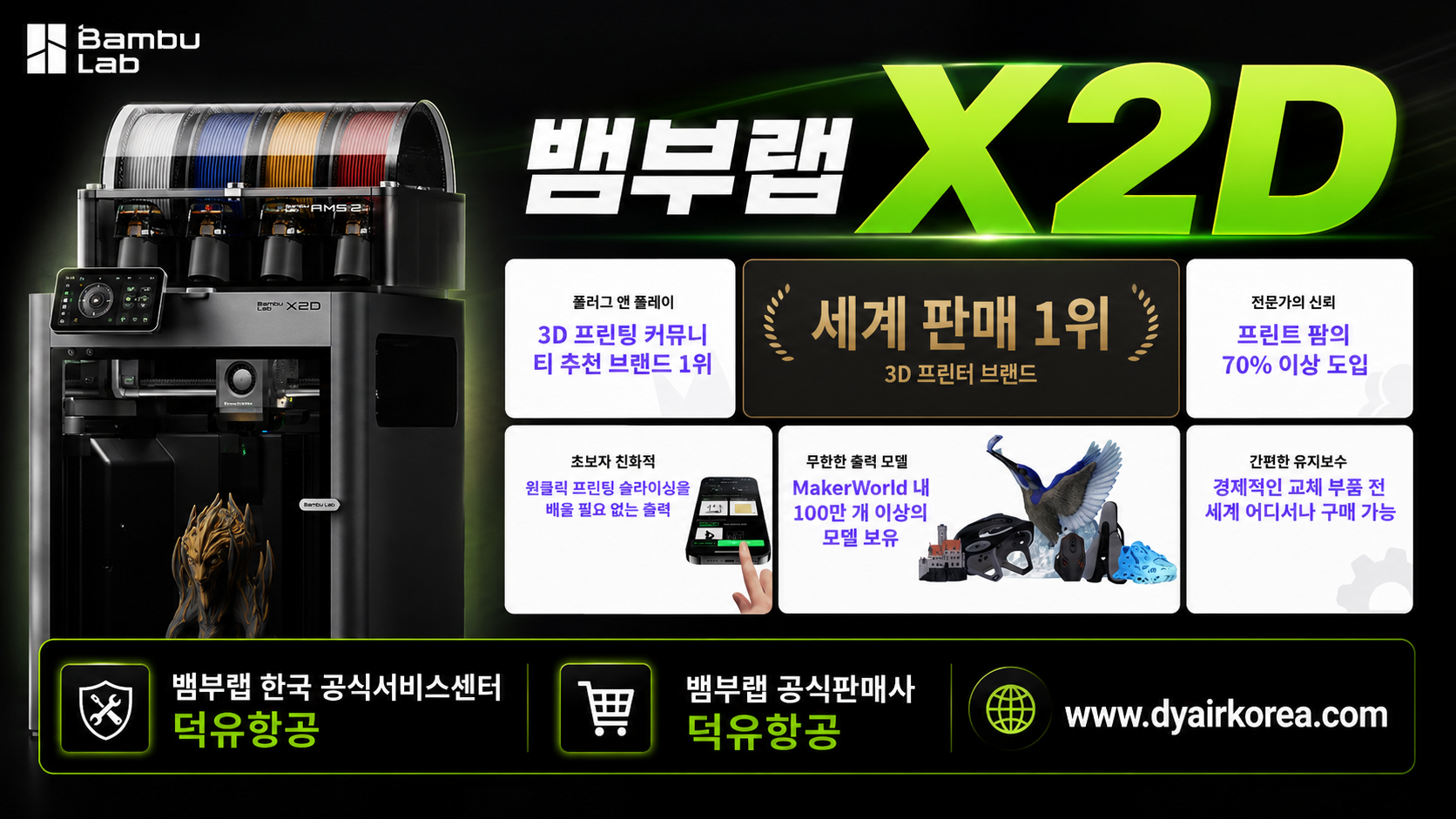 뱀부랩 X2D 3D프린터 듀얼노즐, Bambu Lab X3D 3D Printer