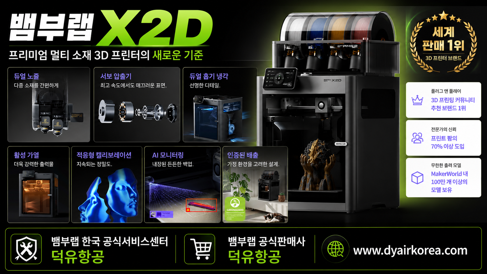 뱀부랩 X2D 3D프린터 듀얼노즐, Bambu Lab X3D 3D Printer