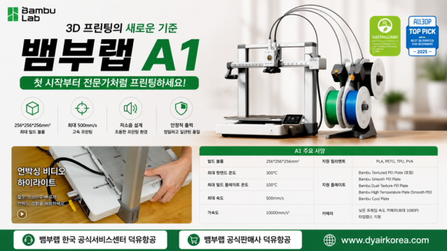 뱀부랩 A1 왜 출력에 실패하는지 설명해봅니다.