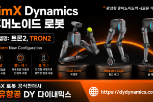 LimX Dynamics Tron2, LimX 모델명 트론2 휴머노이드 로봇을 설명하다.