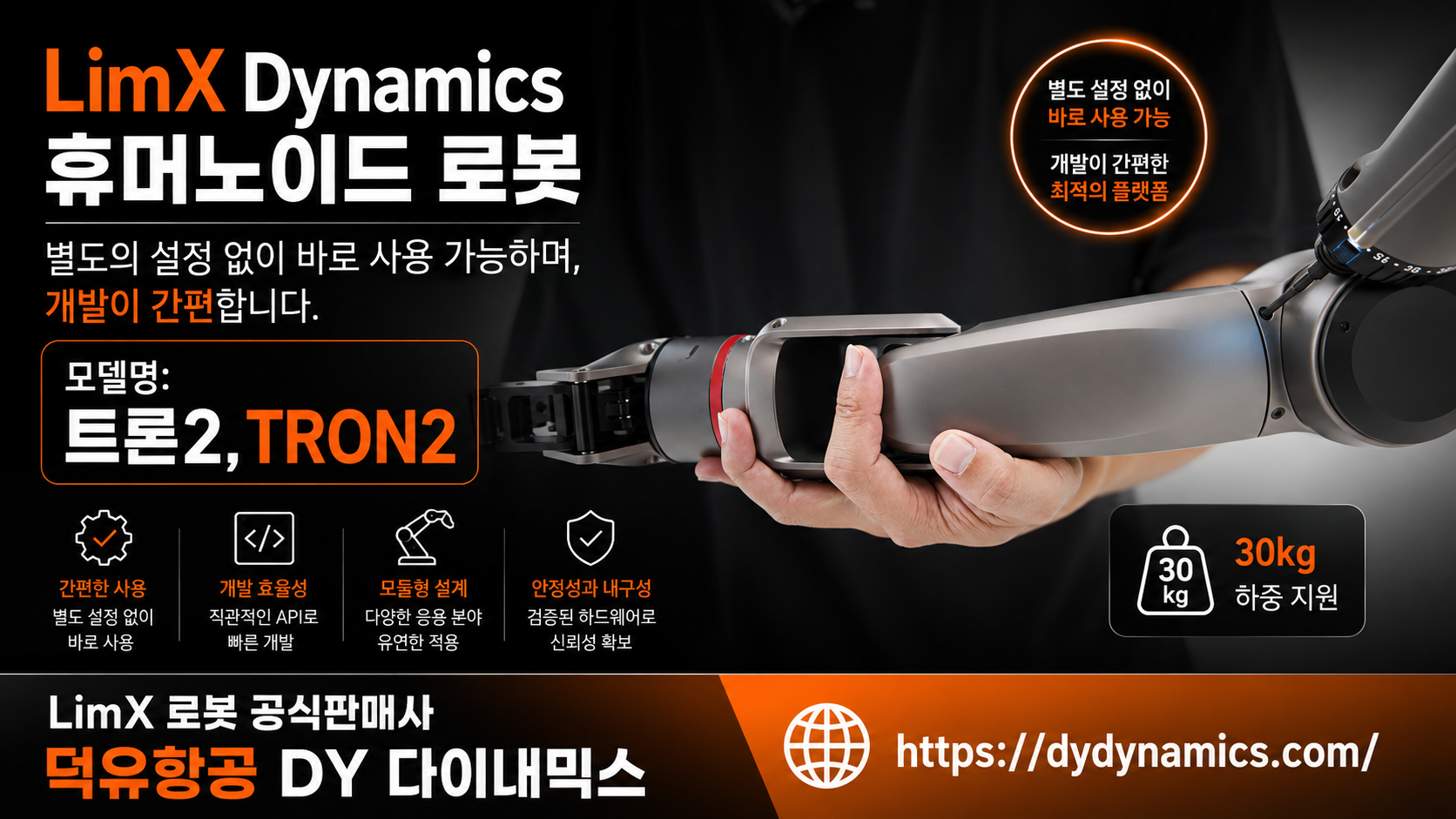 LimX Dynamics Tron2, LimX 모델명 트론2 휴머노이드 로봇을 설명하다.
