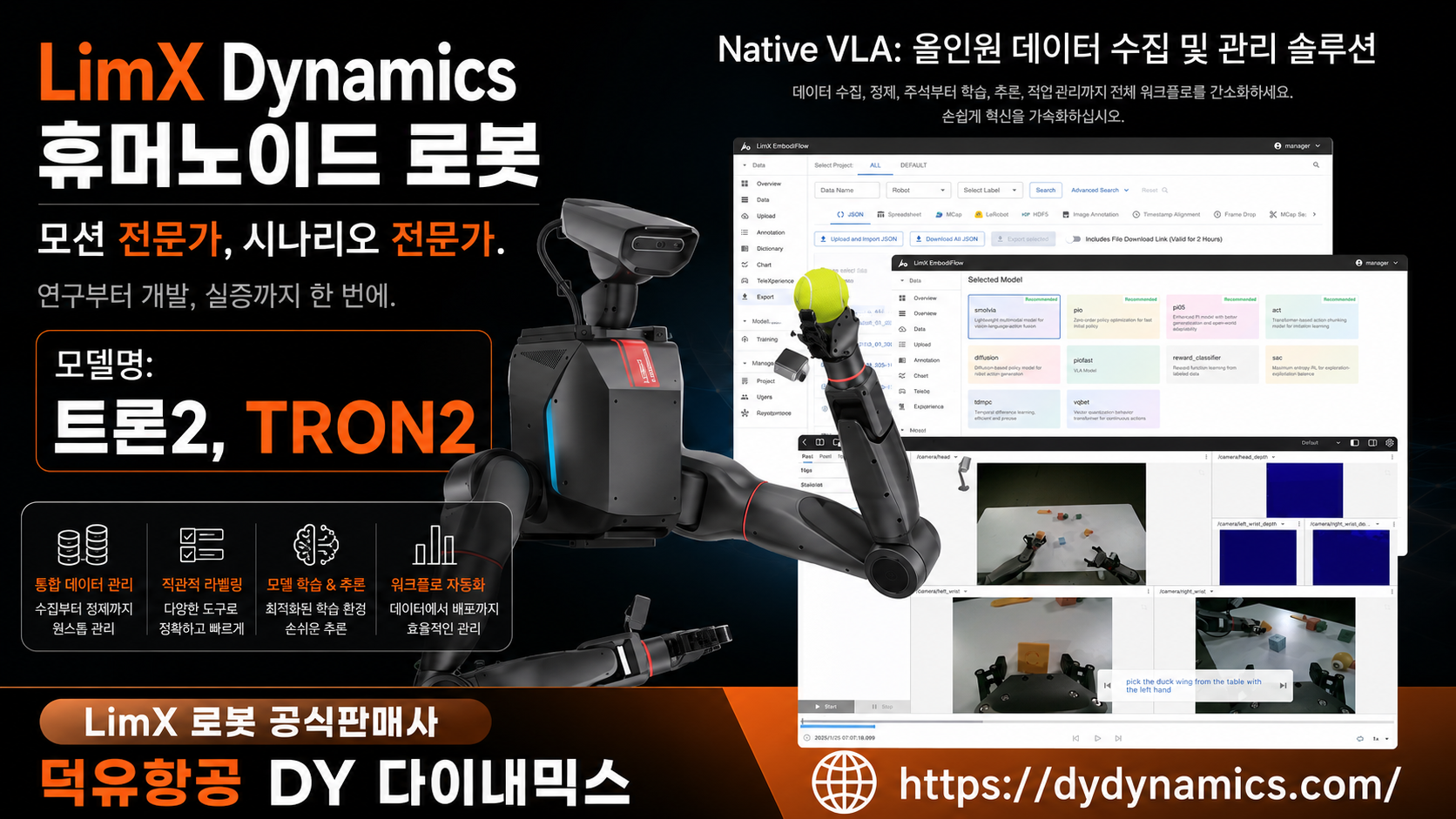LimX Dynamics Tron2, LimX 모델명 트론2 휴머노이드 로봇을 설명하다.