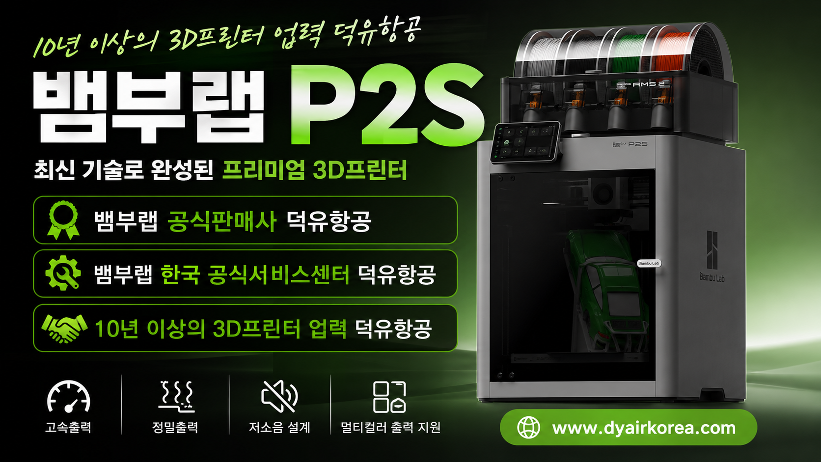 뱀부랩 P2S 3D프린터를 소개드립니다. Bambu Lab P2S