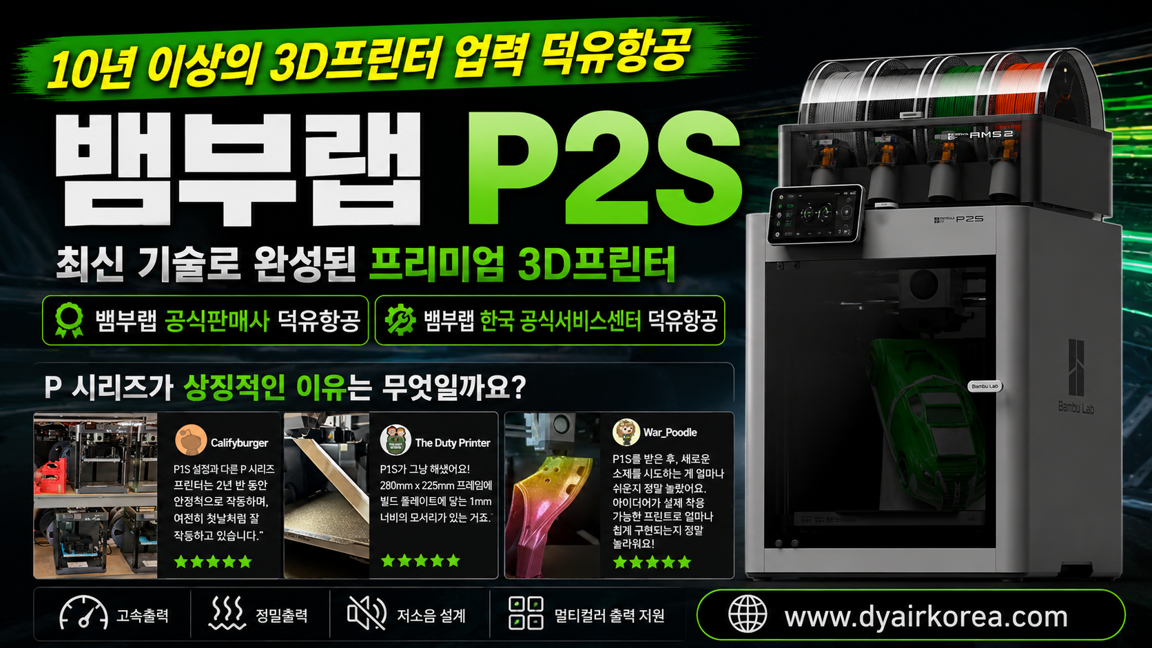 뱀부랩 P2S 3D프린터를 소개드립니다. Bambu Lab P2S